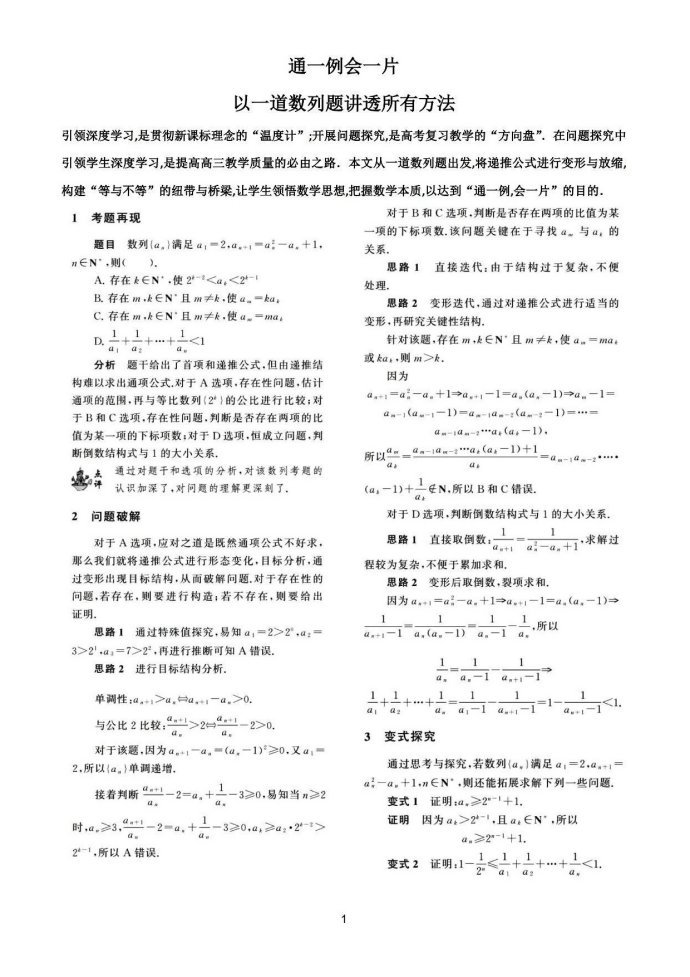 以一道数列题讲透所有方法