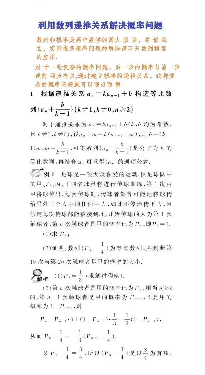 利用数列递推关系解决概率问题