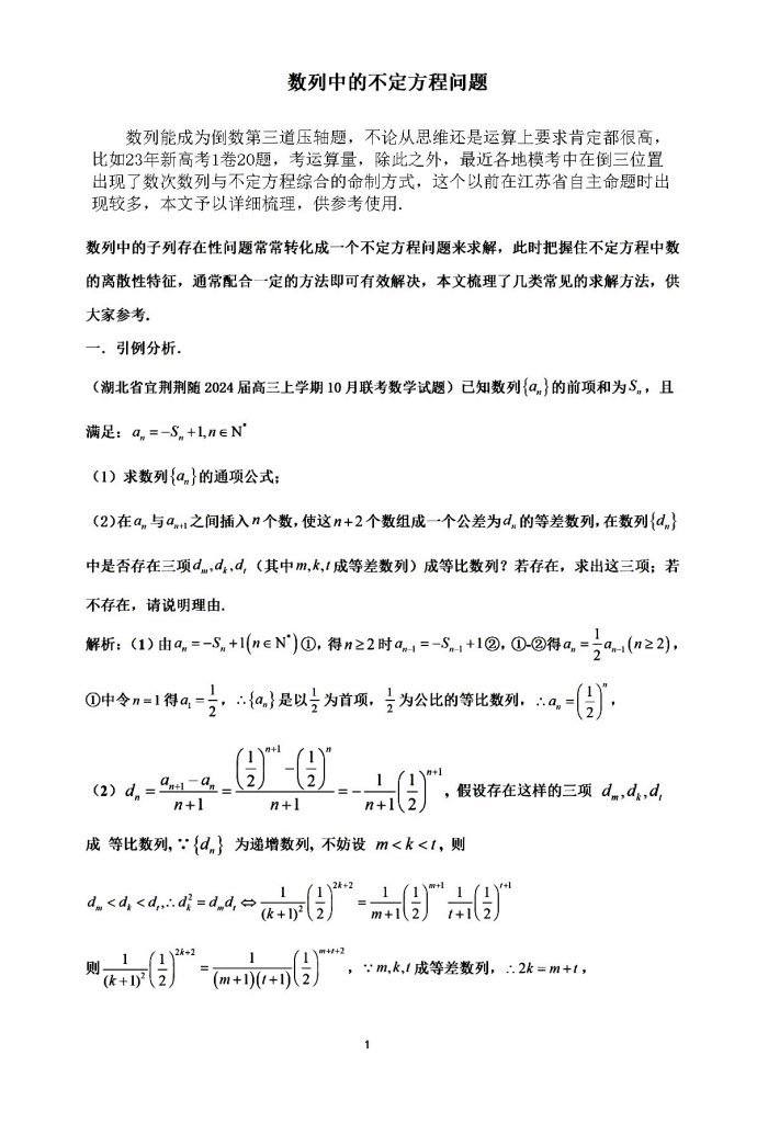 数列中的不定方程问题