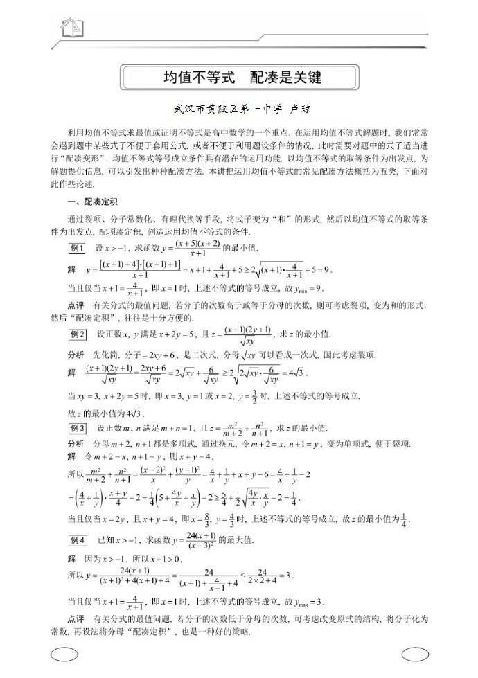 均值不等式，配凑是关键