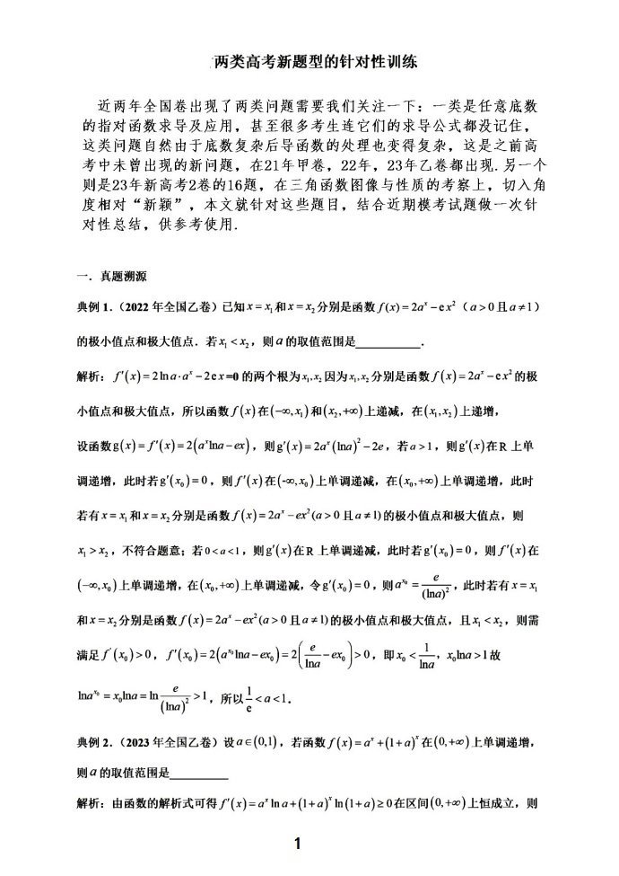 两类高考新题型的针对性训练