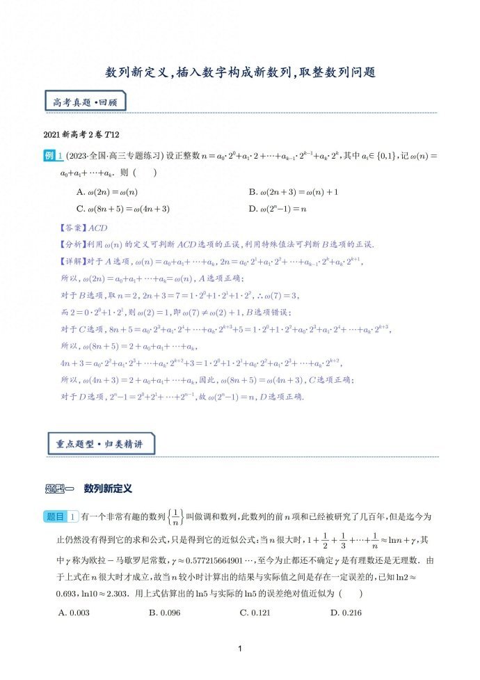 数列新定义，插入数字构成新数列，取整数列问题