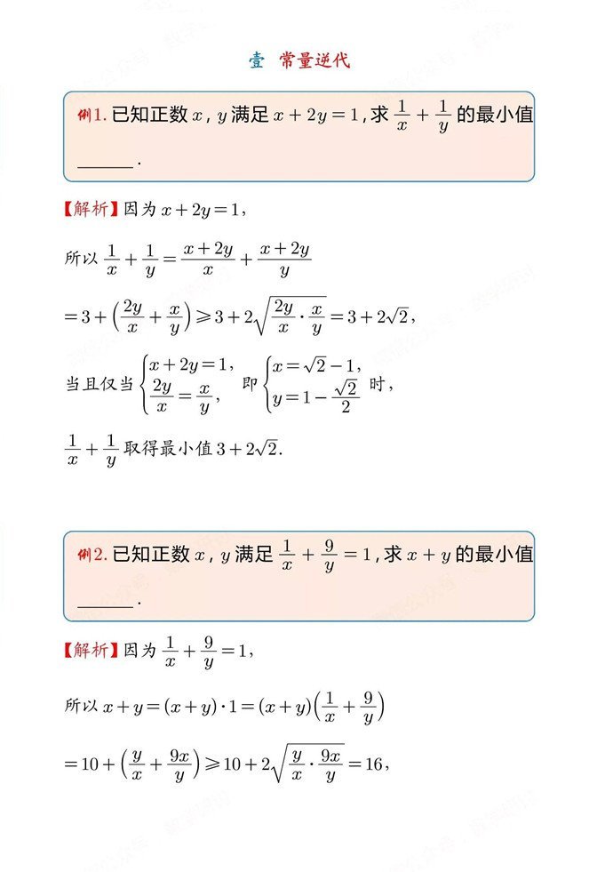 基本不等式必须掌握的六种变换
