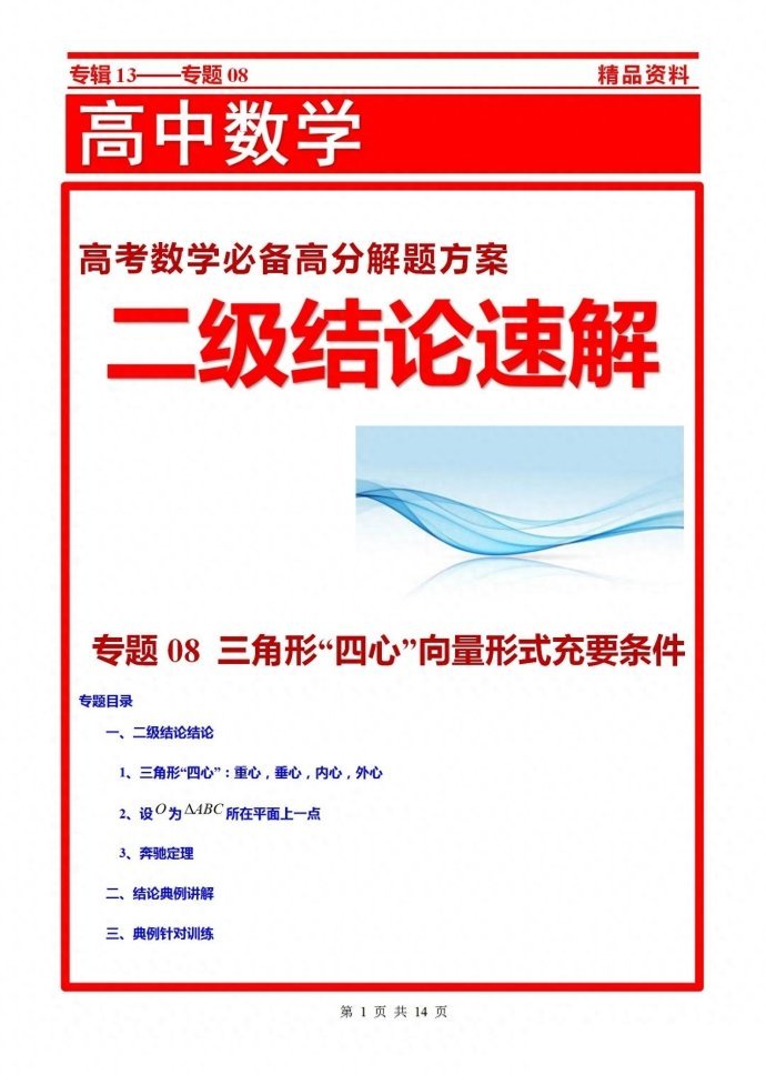 三角形“四心”向量形式充要条件