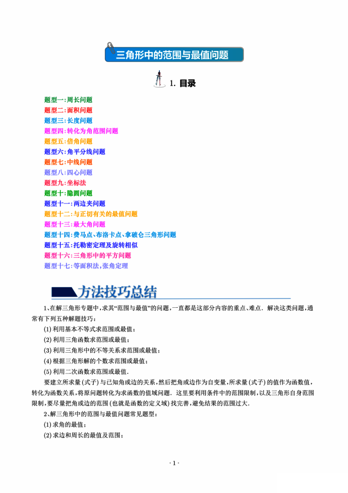 三角形中的范围与最值问题