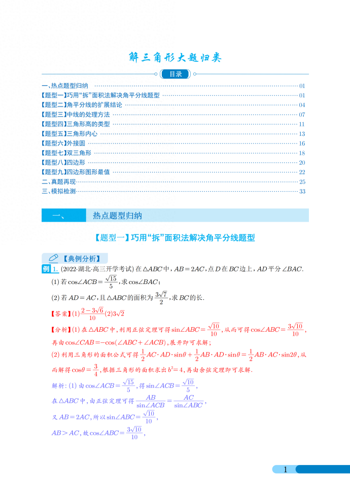 解三角形大题全归纳