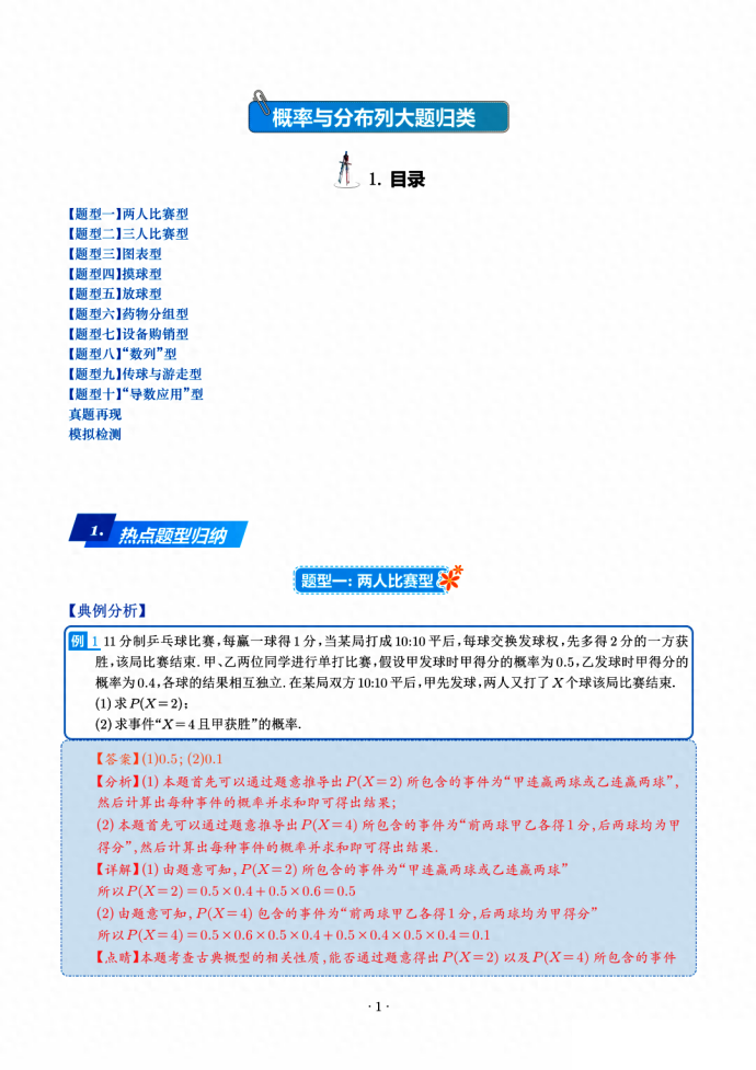 高考复习中概率及分布列大题归类汇集