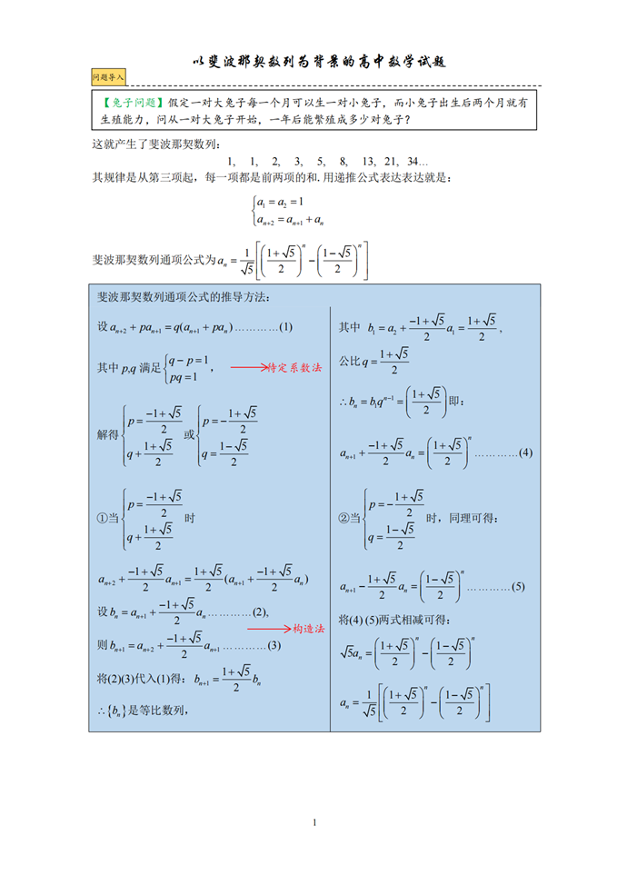 以斐波那契数列为背景的高中数学问题