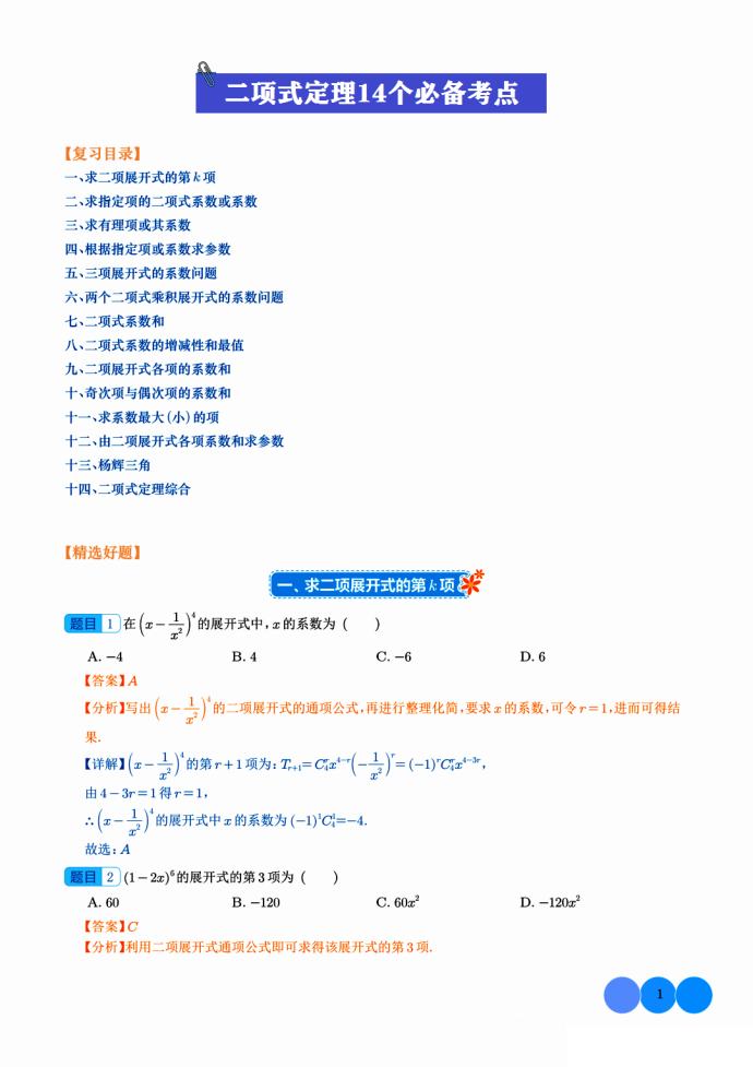 二项式定理14个必备考点