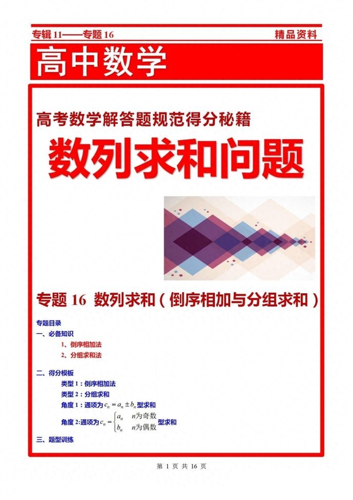 数列求和之倒序相加与分组求和