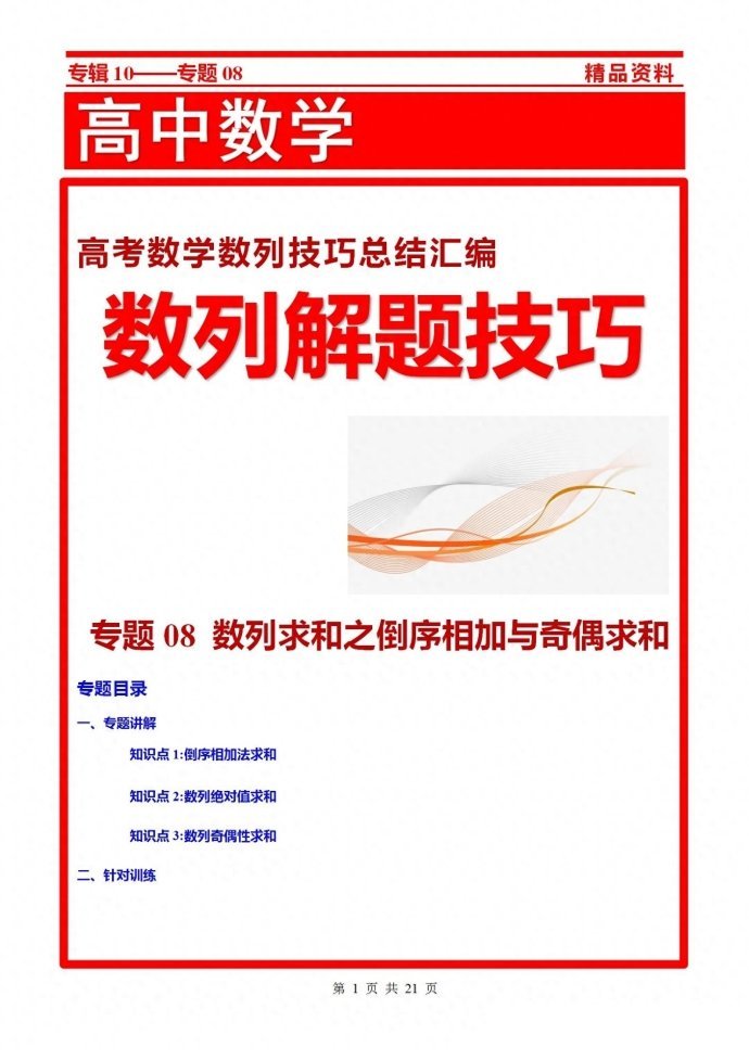 数列求和之倒序相加与奇偶求和