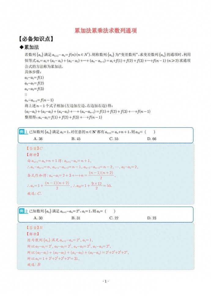 累加法累乘法求数列通项