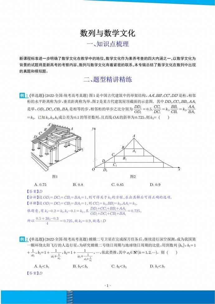 数列与数学文化