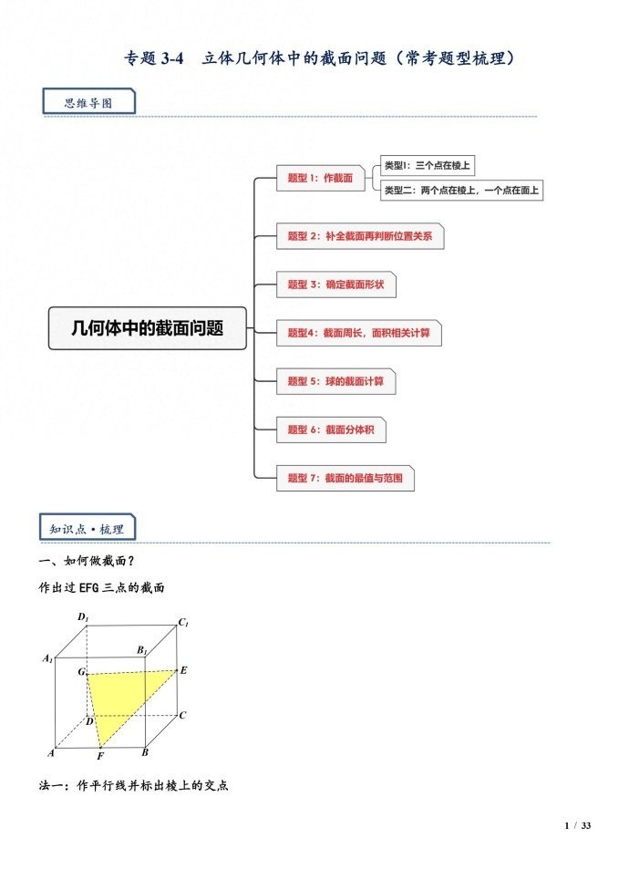 微专题：立体几何体中的截面问题