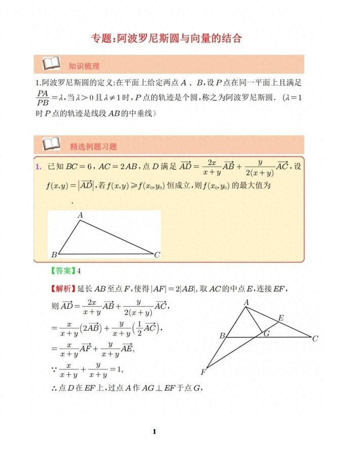 微专题：阿波罗尼斯圆与向量的结合