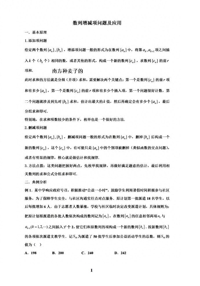 微专题：数列的增减项问题及其应用