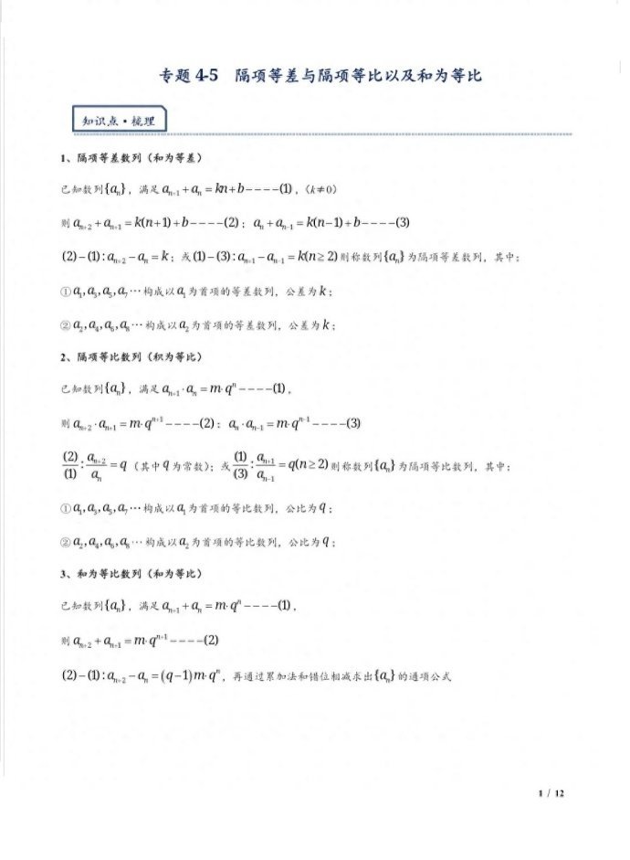 微专题：数列奇偶项问题的处理技巧