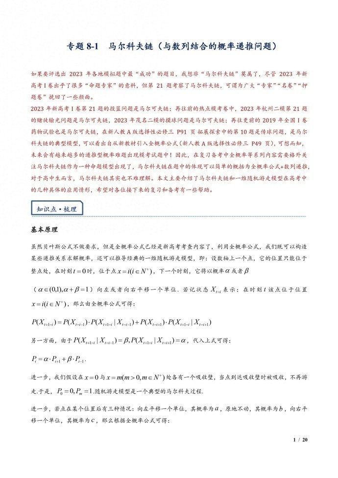 微专题：概率统计中马尔科夫链问题