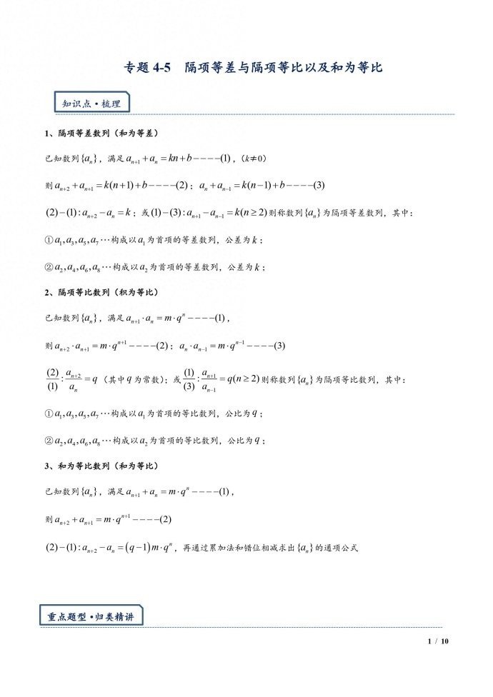 微专题：隔项等差与隔项等比以及和为等比