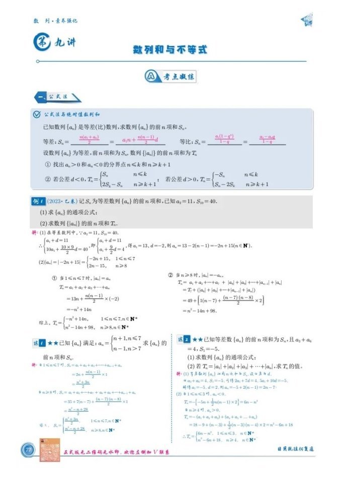 微专题：数列之和与不等式典例