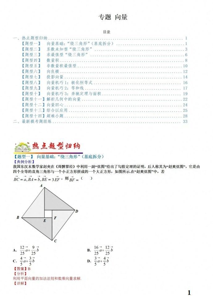 微专题：向量14种题型全归纳