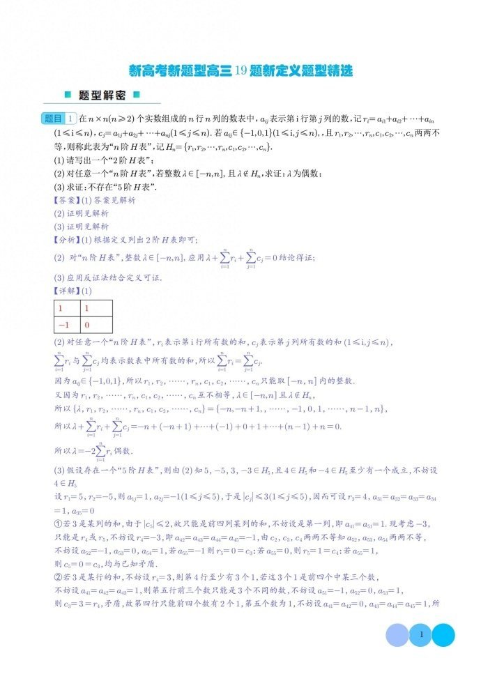 微专题：新高考新结构新题型19题新定义题型精选