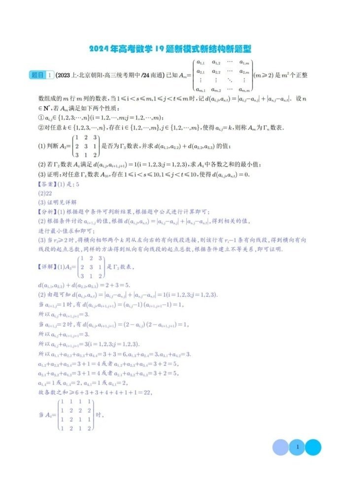 微专题：2024年高考数学19题新模式新结构新题型