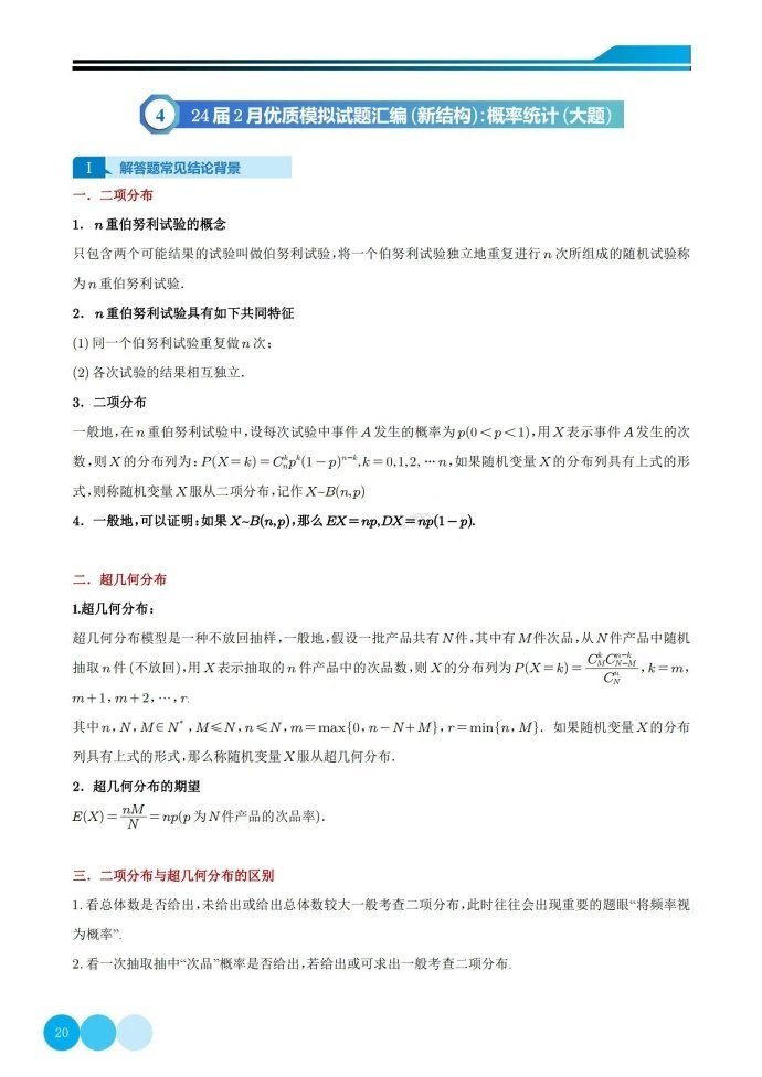 微专题：新结构高考复习概率统计大题汇编