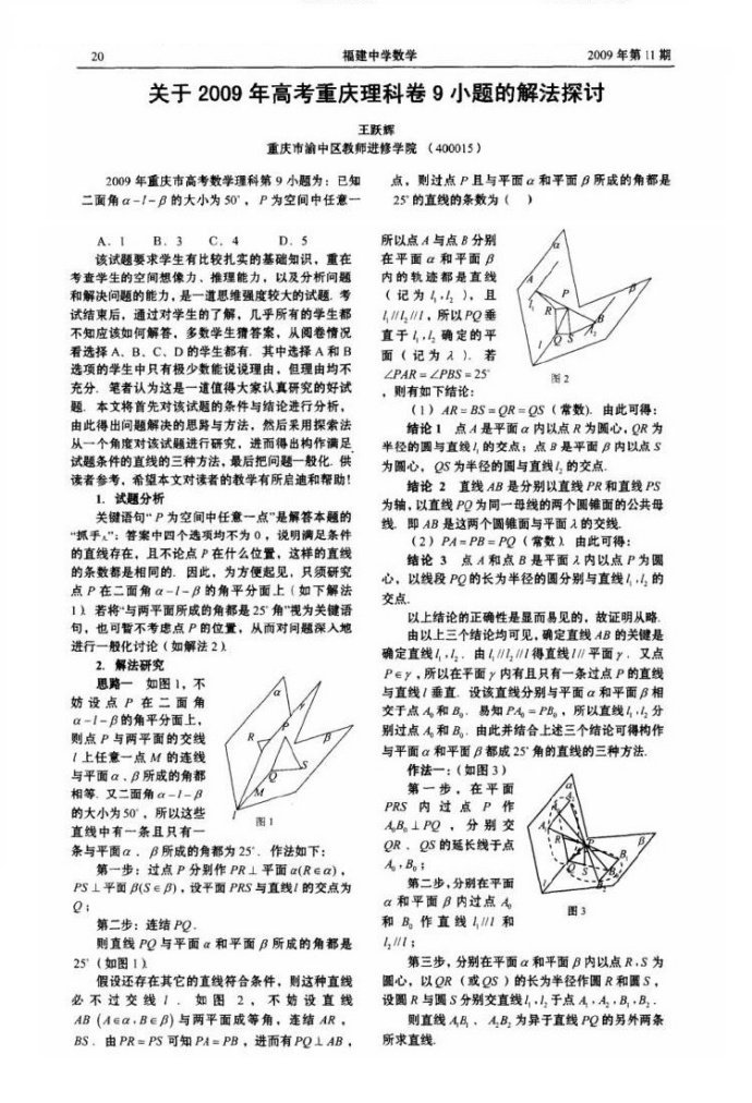关于2009年高考重庆理科卷9小题的解法探讨