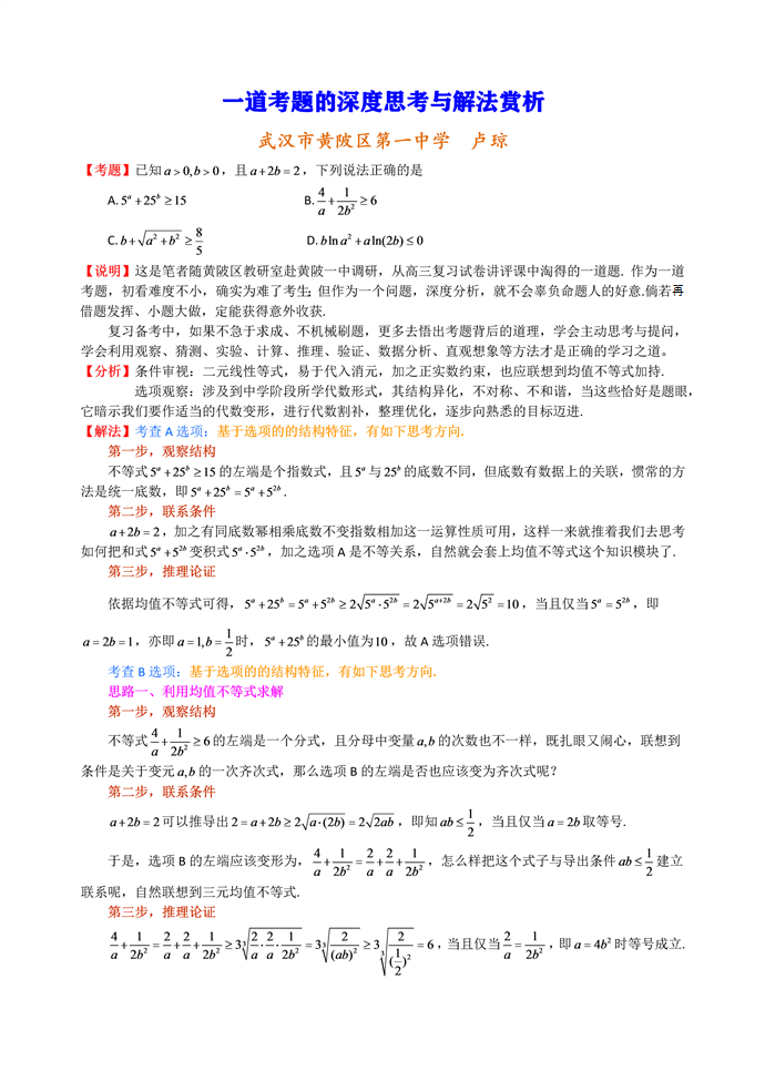 一道考题的深度思考与解法赏析