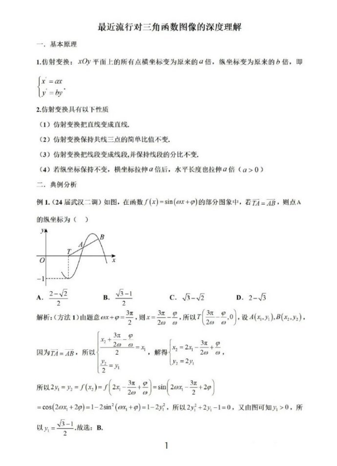微专题：最近流行对三角函数图像性质的深度理解