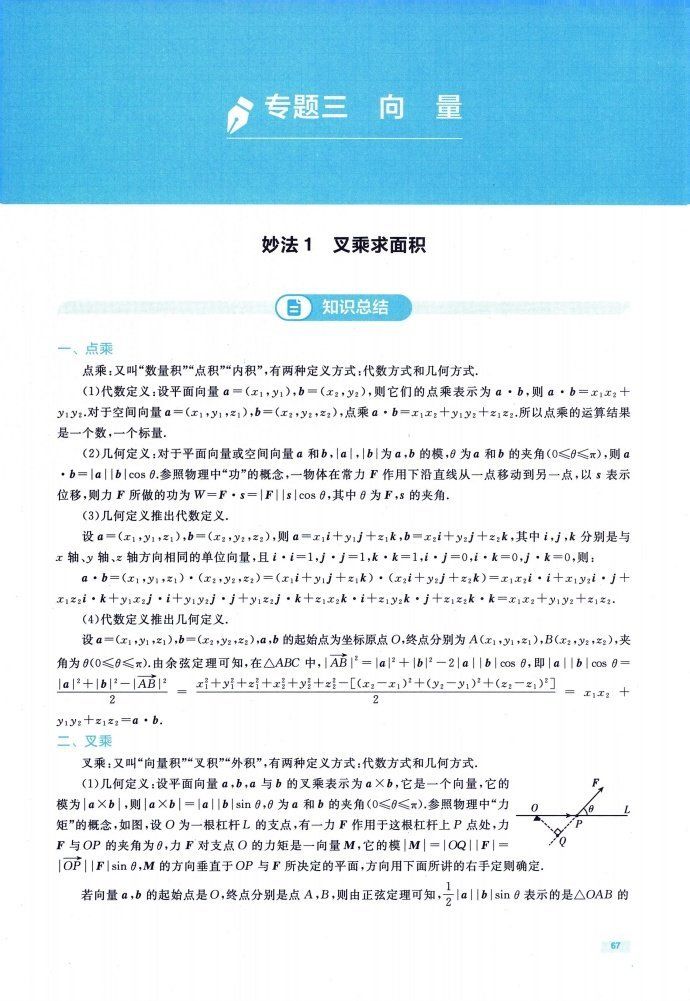 微专题：高中向量知识的适度拓展与延伸