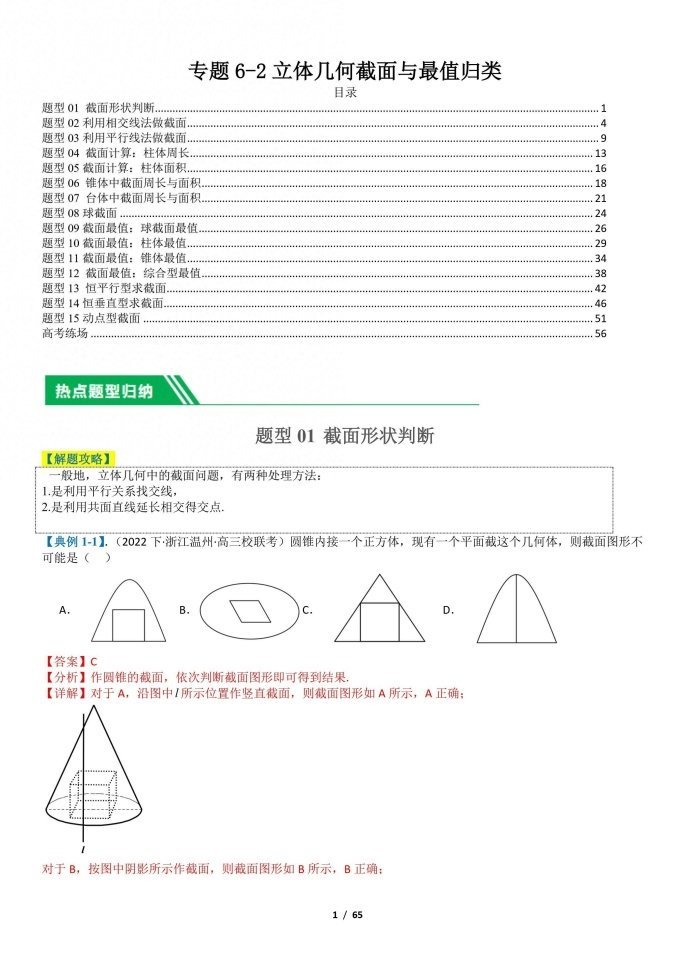 微专题：立体几何截面与最值归类