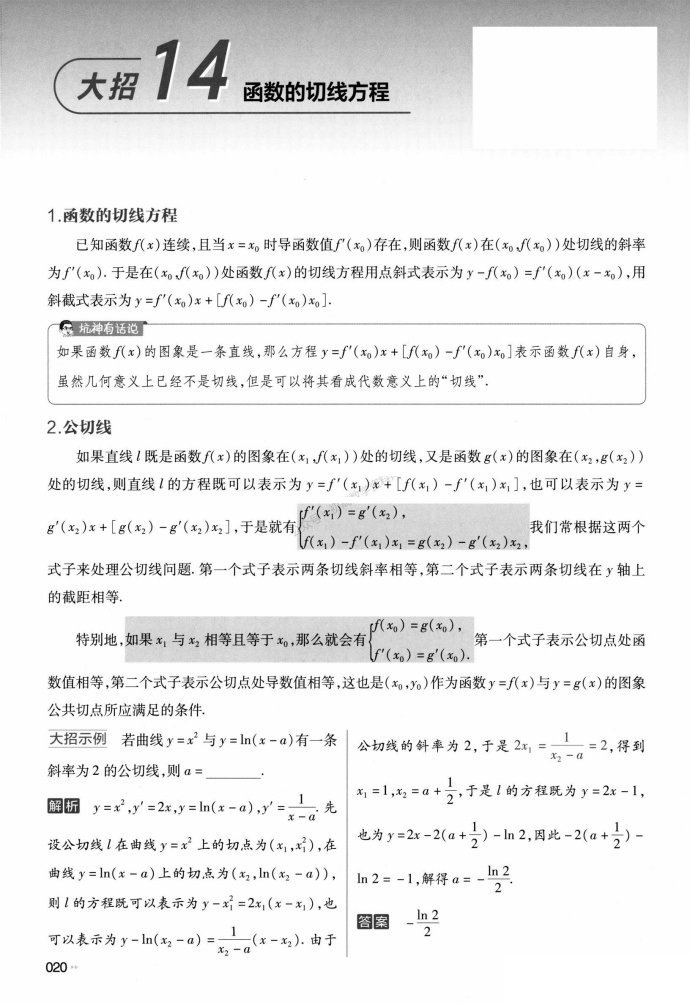 微专题：2024年新高考数学导数解题技巧汇编