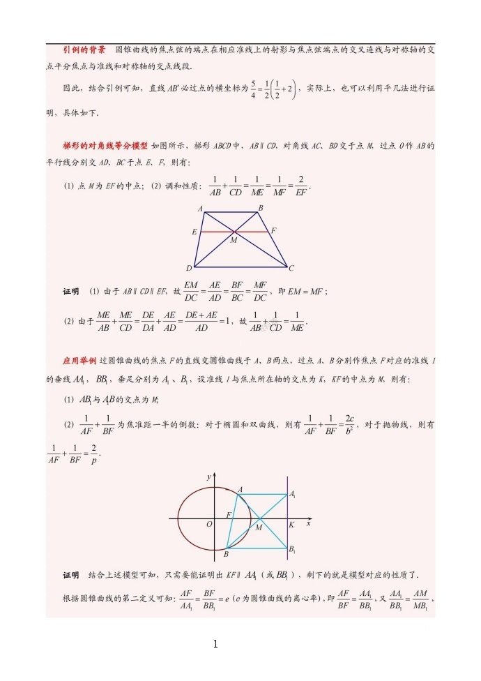 微专题：圆锥曲线中常见模型总结