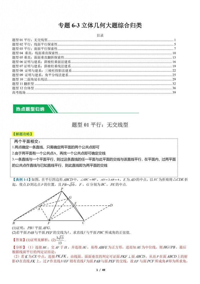 微专题：立体几何大题综合归类