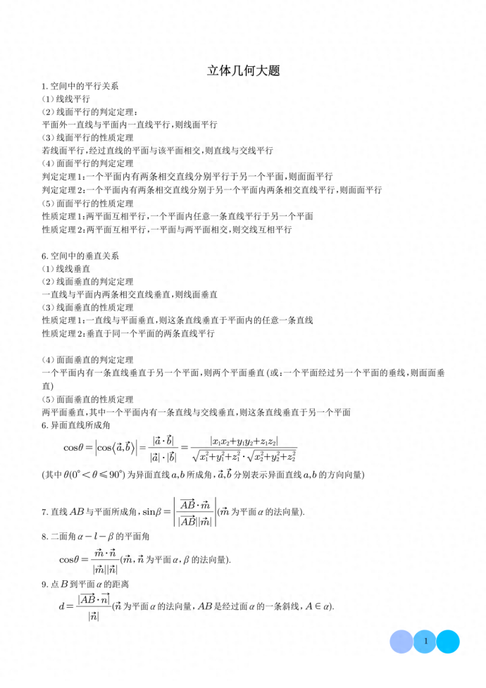 微专题：2024最新全国名校联考立体几何大题