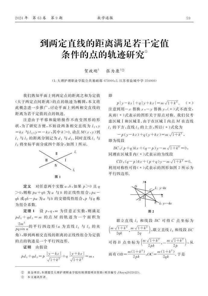 到两定直线的距离满足若干定值条件的点的轨迹研究