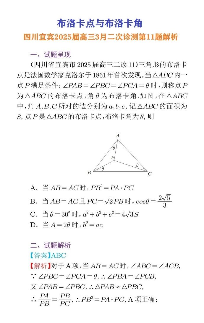 布洛卡点与布洛卡角