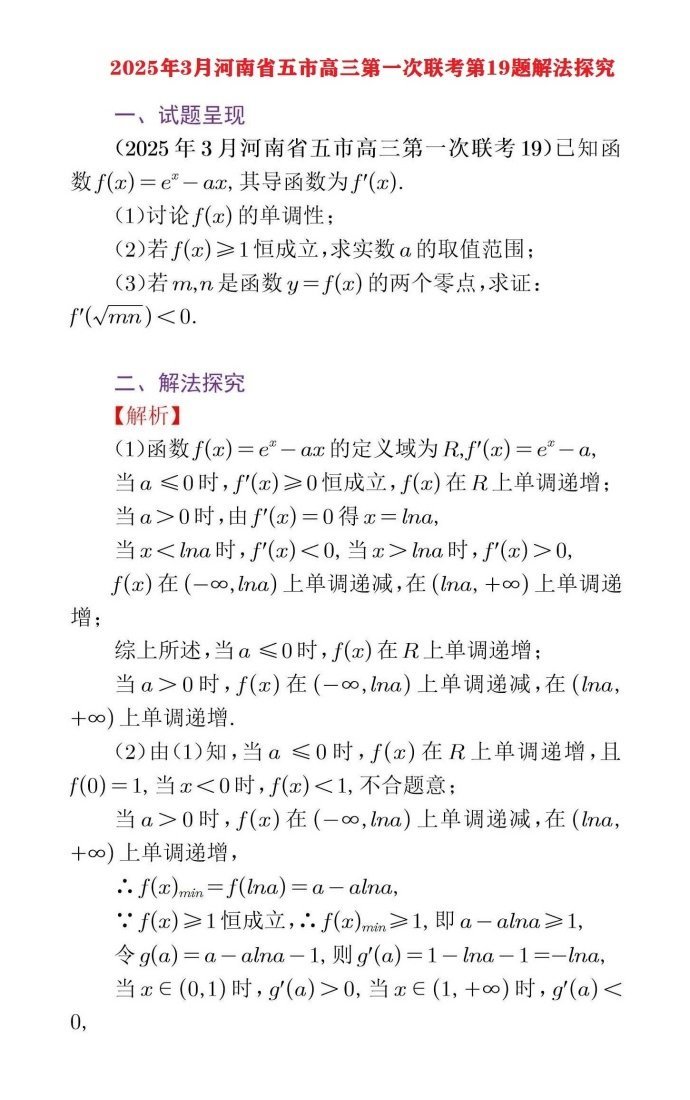 2025年3月河南省五市高三第一次联考第19题解法探究
