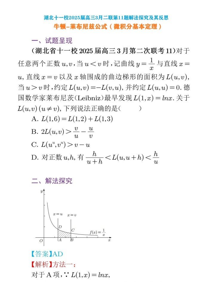 湖北十一校2025届高三3月第二次联考第11题解法探究及其反思