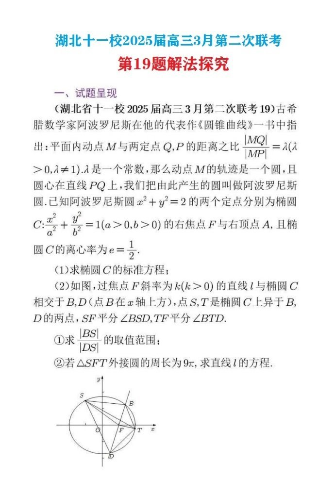 湖北十一校2025届高三3月第二次联考第19题解法探究