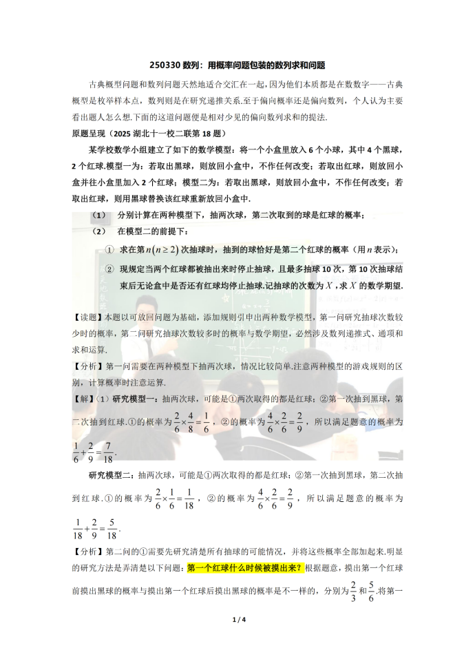 湖北十一校二联第18题：用概率问题包装的数列求和问题