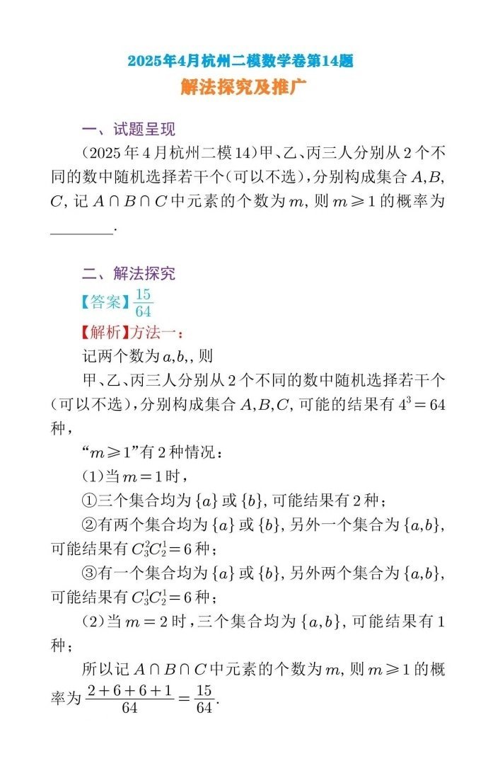 2025年4月杭州二模第14题解法探究及推广