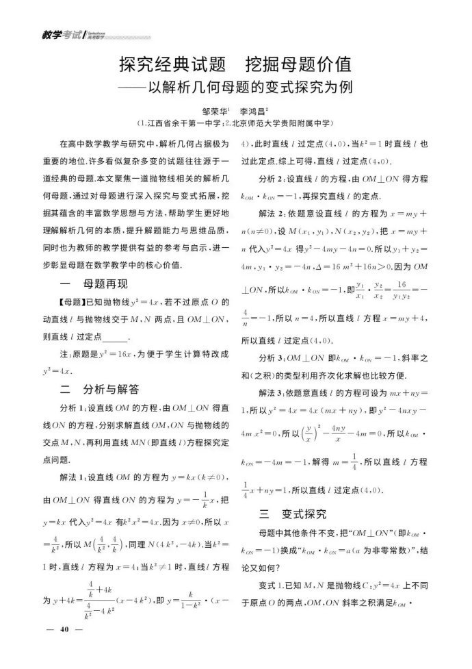 探究经典试题，挖掘母题价值