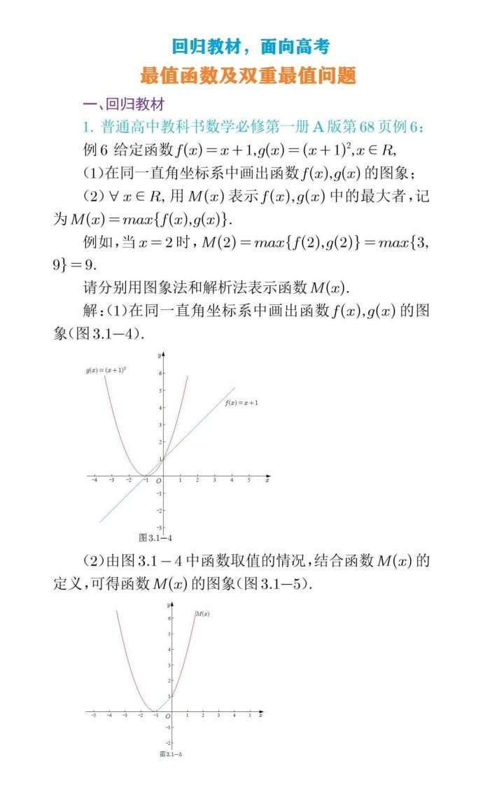 回归教材，面向高考——最值函数及双重最值问题