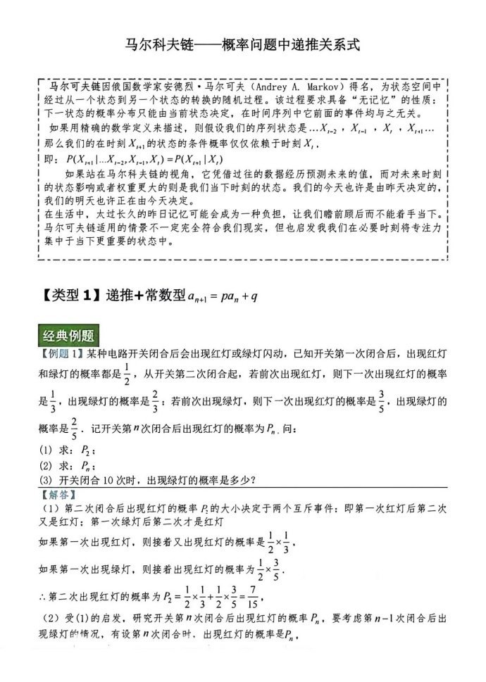 马尔科夫链——概率问题中的递推关系式
