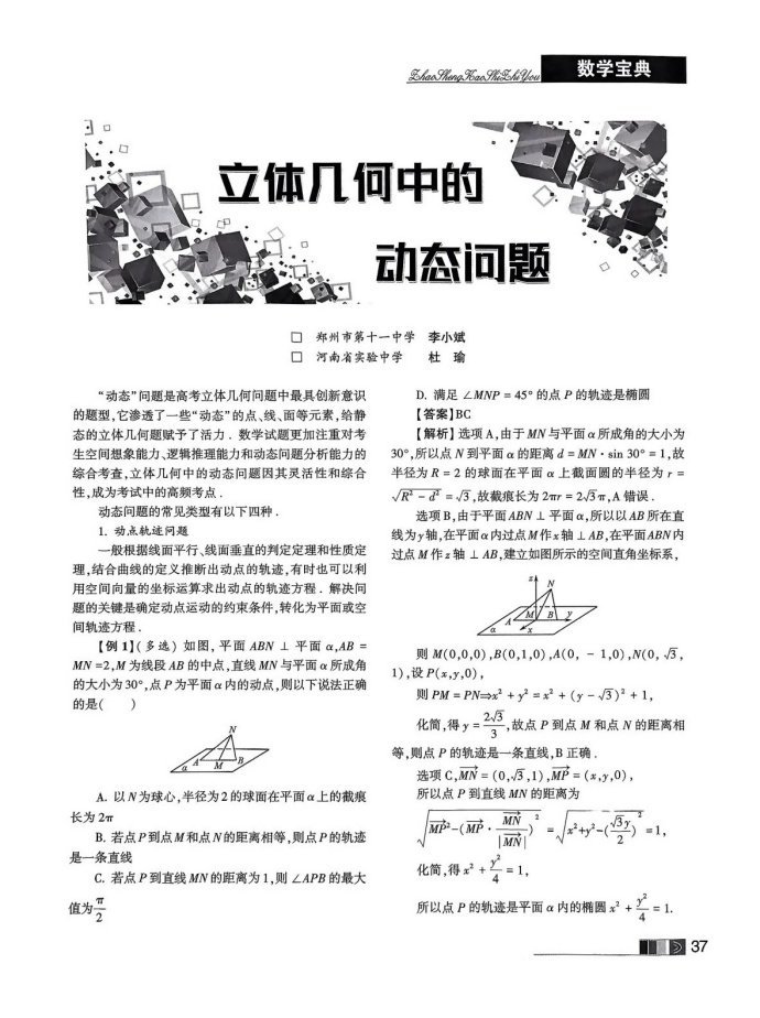 立体几何中的动态问题