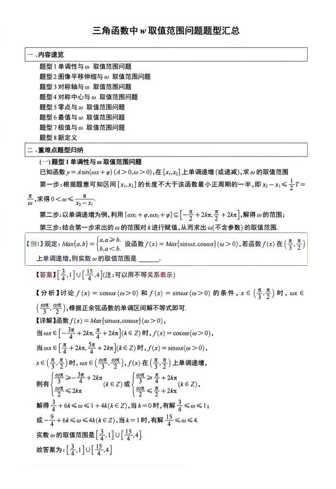 三角函数中w取值范围问题题型汇总