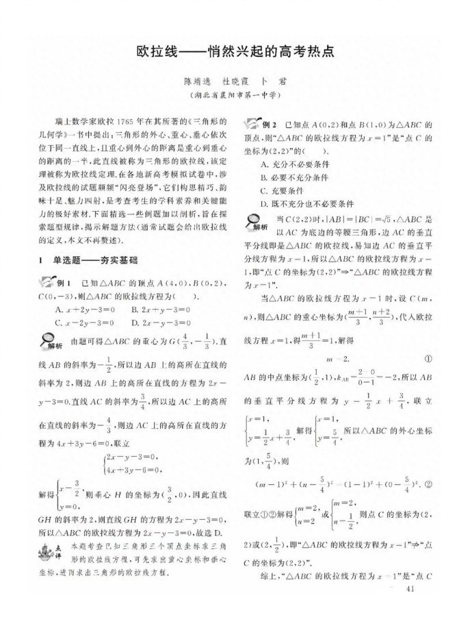 欧拉线---悄然而至的高考热点